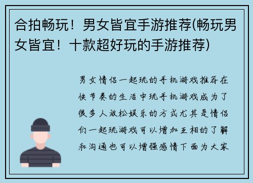 合拍畅玩！男女皆宜手游推荐(畅玩男女皆宜！十款超好玩的手游推荐)