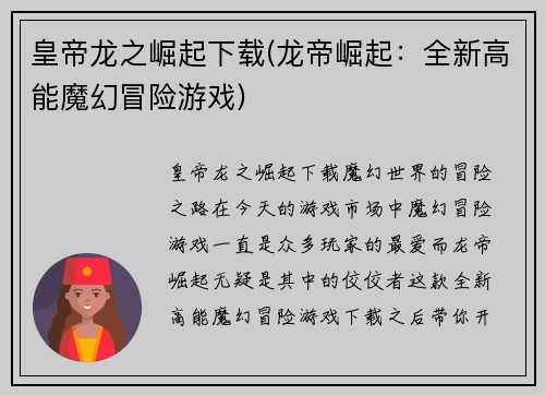 皇帝龙之崛起下载(龙帝崛起：全新高能魔幻冒险游戏)