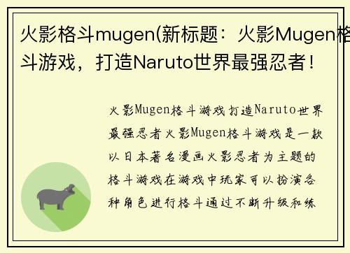 火影格斗mugen(新标题：火影Mugen格斗游戏，打造Naruto世界最强忍者！)