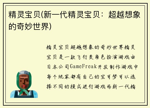 精灵宝贝(新一代精灵宝贝：超越想象的奇妙世界)