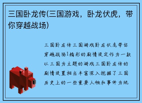三国卧龙传(三国游戏，卧龙伏虎，带你穿越战场)