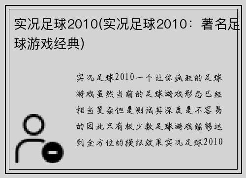实况足球2010(实况足球2010：著名足球游戏经典)