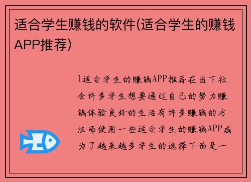 适合学生赚钱的软件(适合学生的赚钱APP推荐)