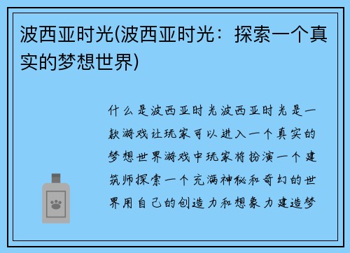 波西亚时光(波西亚时光：探索一个真实的梦想世界)
