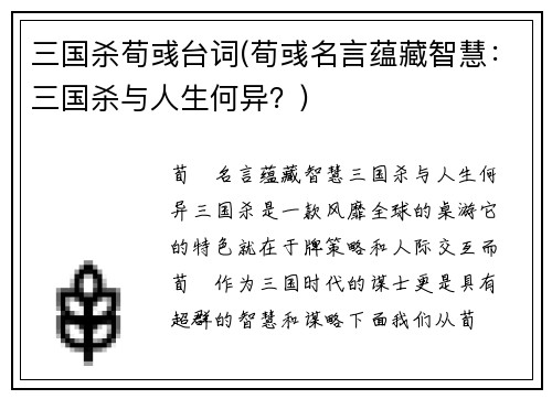 三国杀荀彧台词(荀彧名言蕴藏智慧：三国杀与人生何异？)