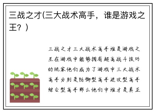 三战之才(三大战术高手，谁是游戏之王？)