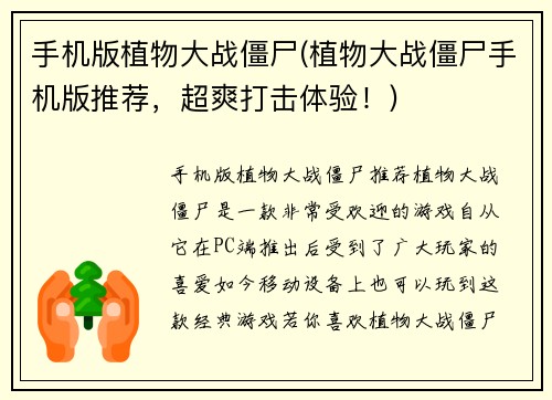 手机版植物大战僵尸(植物大战僵尸手机版推荐，超爽打击体验！)